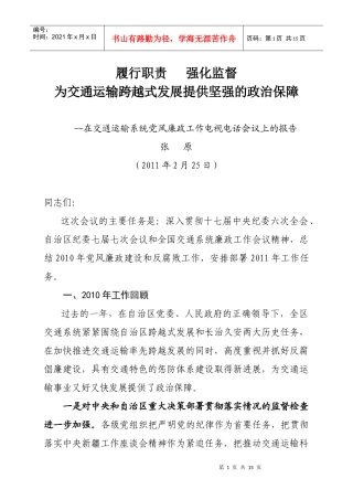 履行职责 强化监督