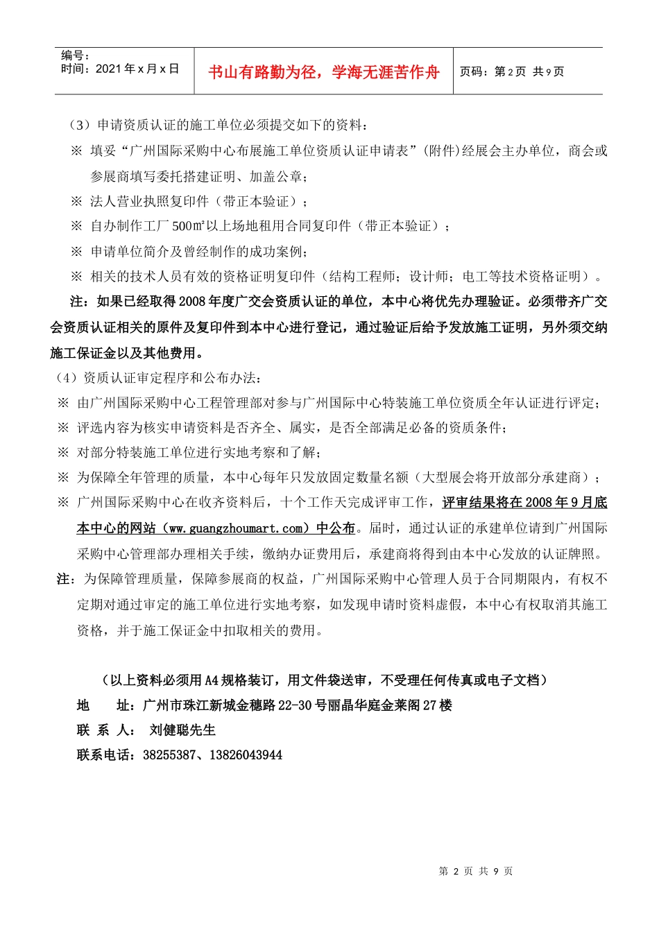 人力资源-202206年广州锦汉展览中心特装布展工作会议议程_第2页