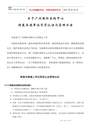 人力资源-202206年广州锦汉展览中心特装布展工作会议议程