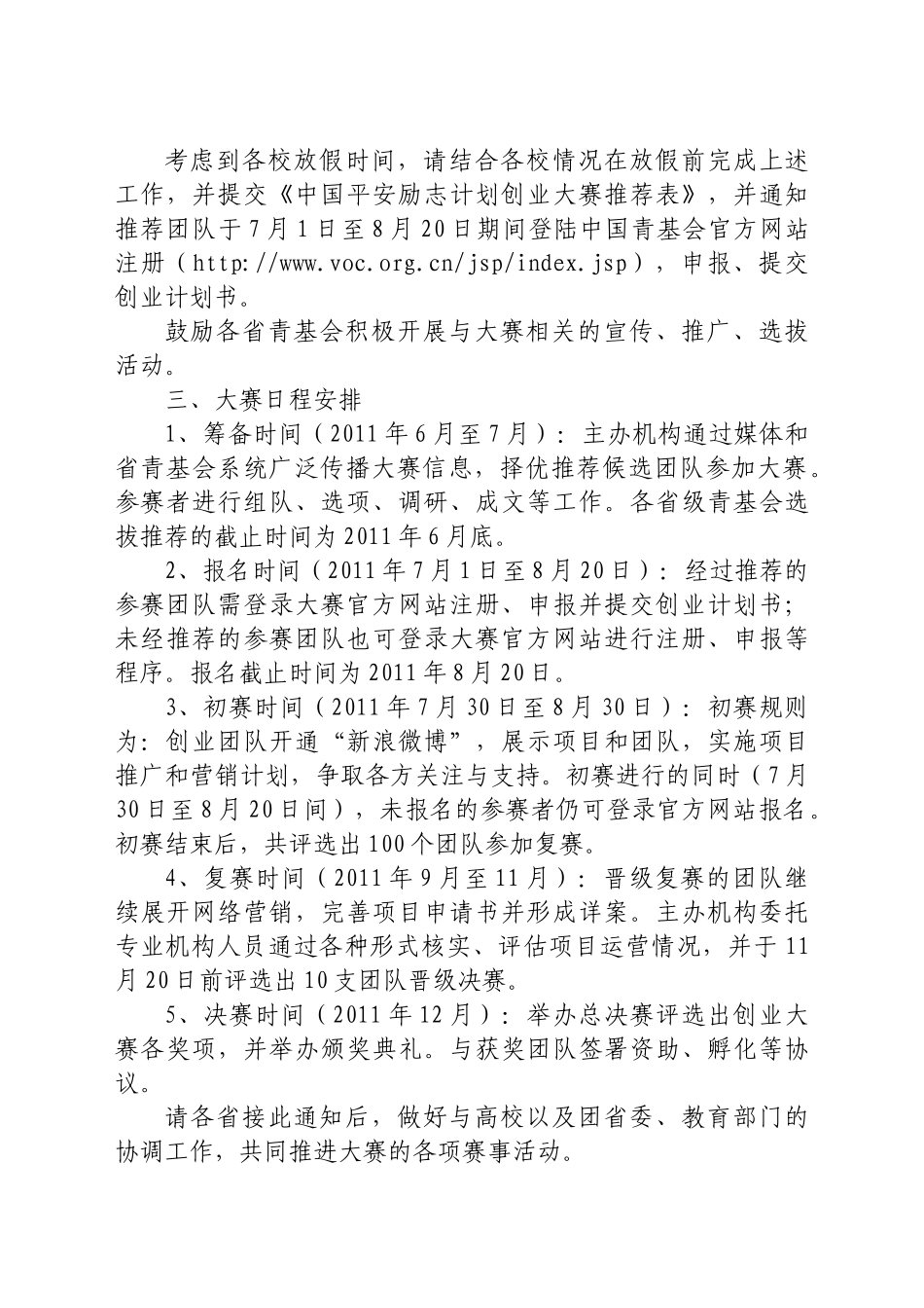 中国平安创业大赛XXXX0824_第3页