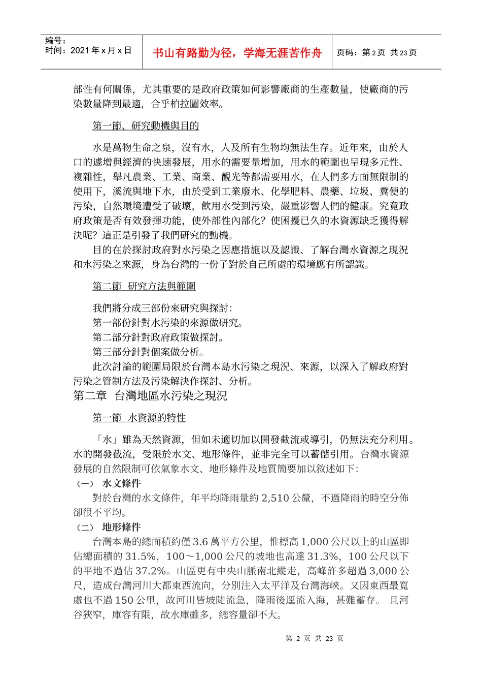 台湾地区水污染之探讨(1)_第2页
