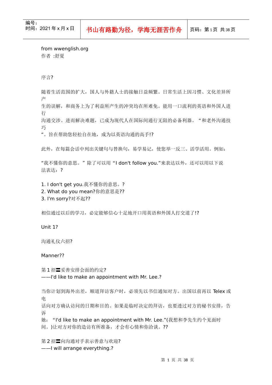 与老外沟通的高超技巧_第1页