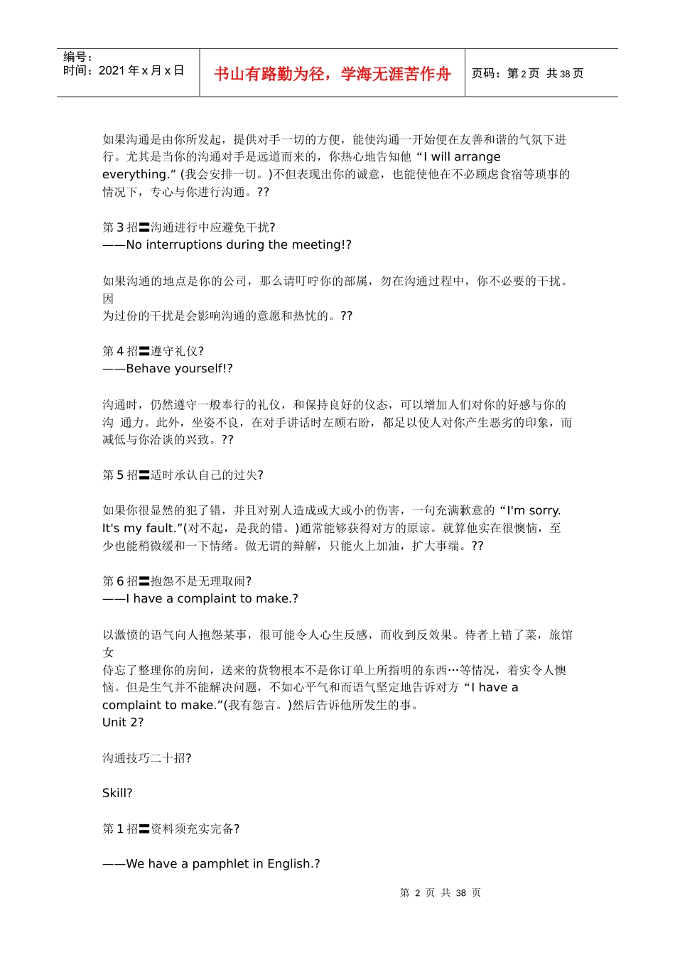 与老外沟通的高超技巧_第2页