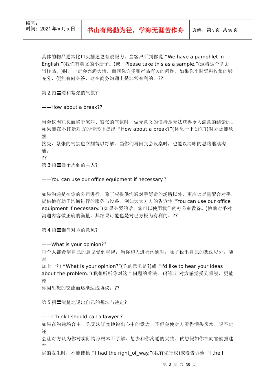 与老外沟通的高超技巧_第3页