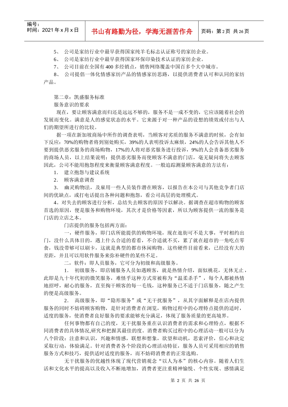 凯盛家纺培训资料_第2页
