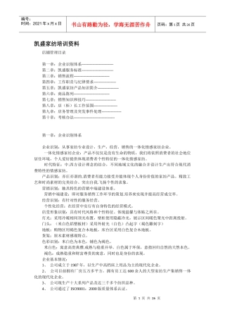 凯盛家纺培训资料