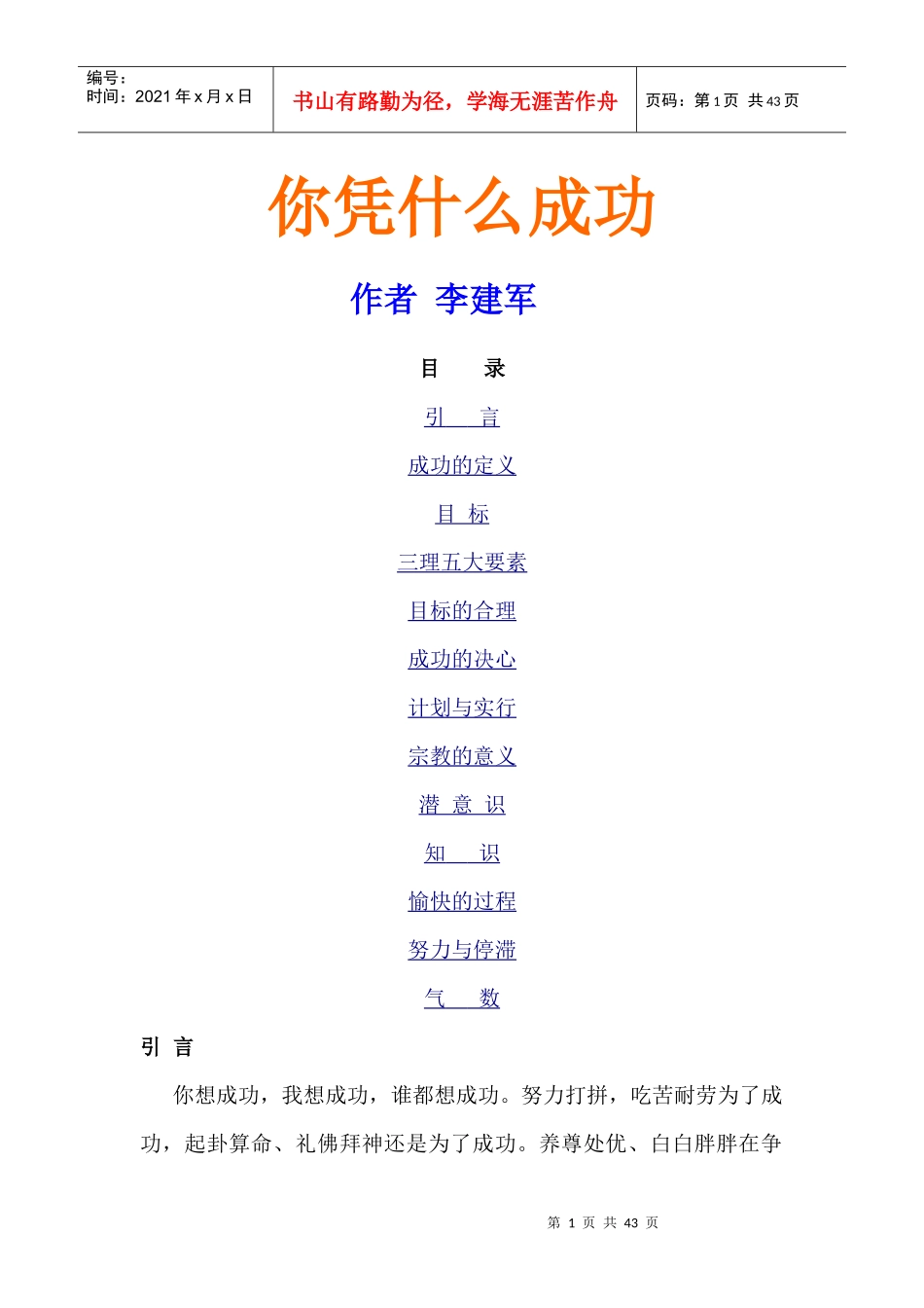 你凭什么成功成功学培训_第1页