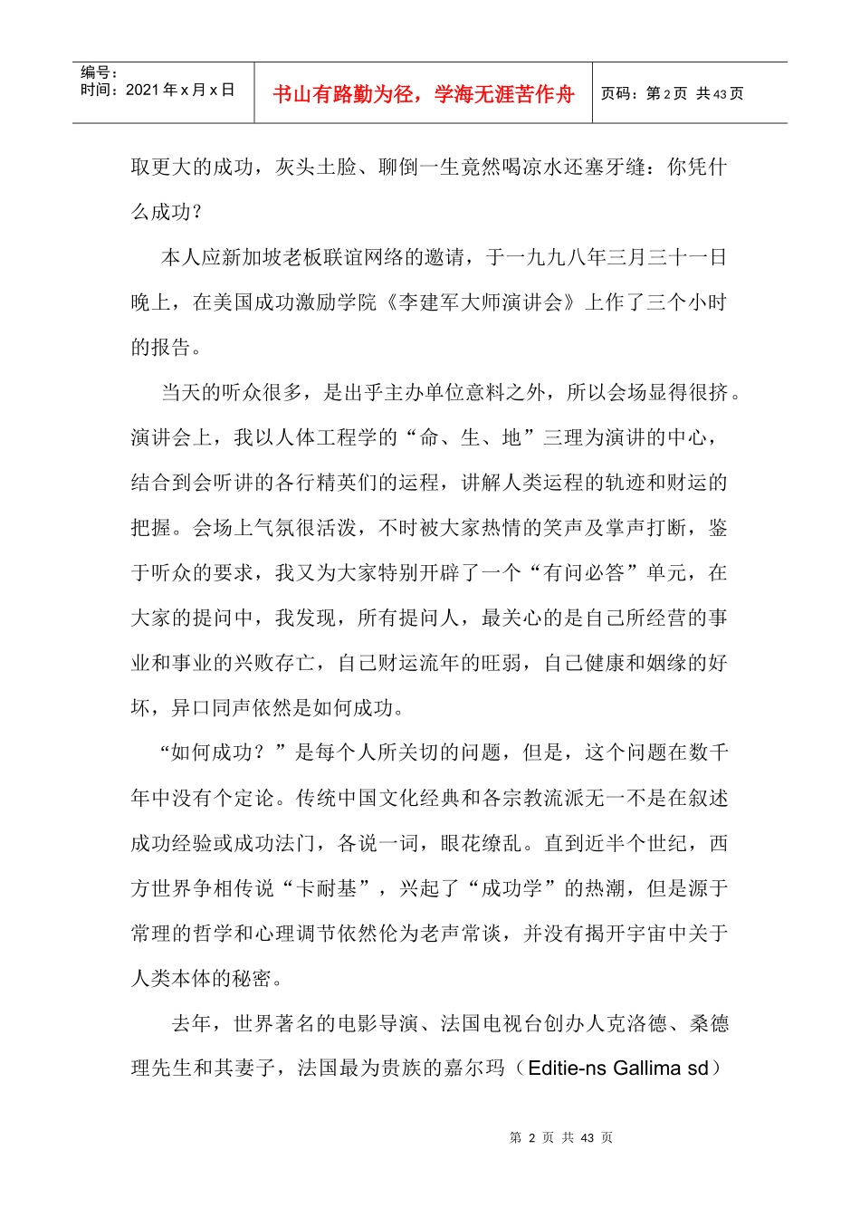 你凭什么成功成功学培训_第2页