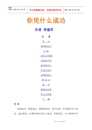 你凭什么成功成功学培训