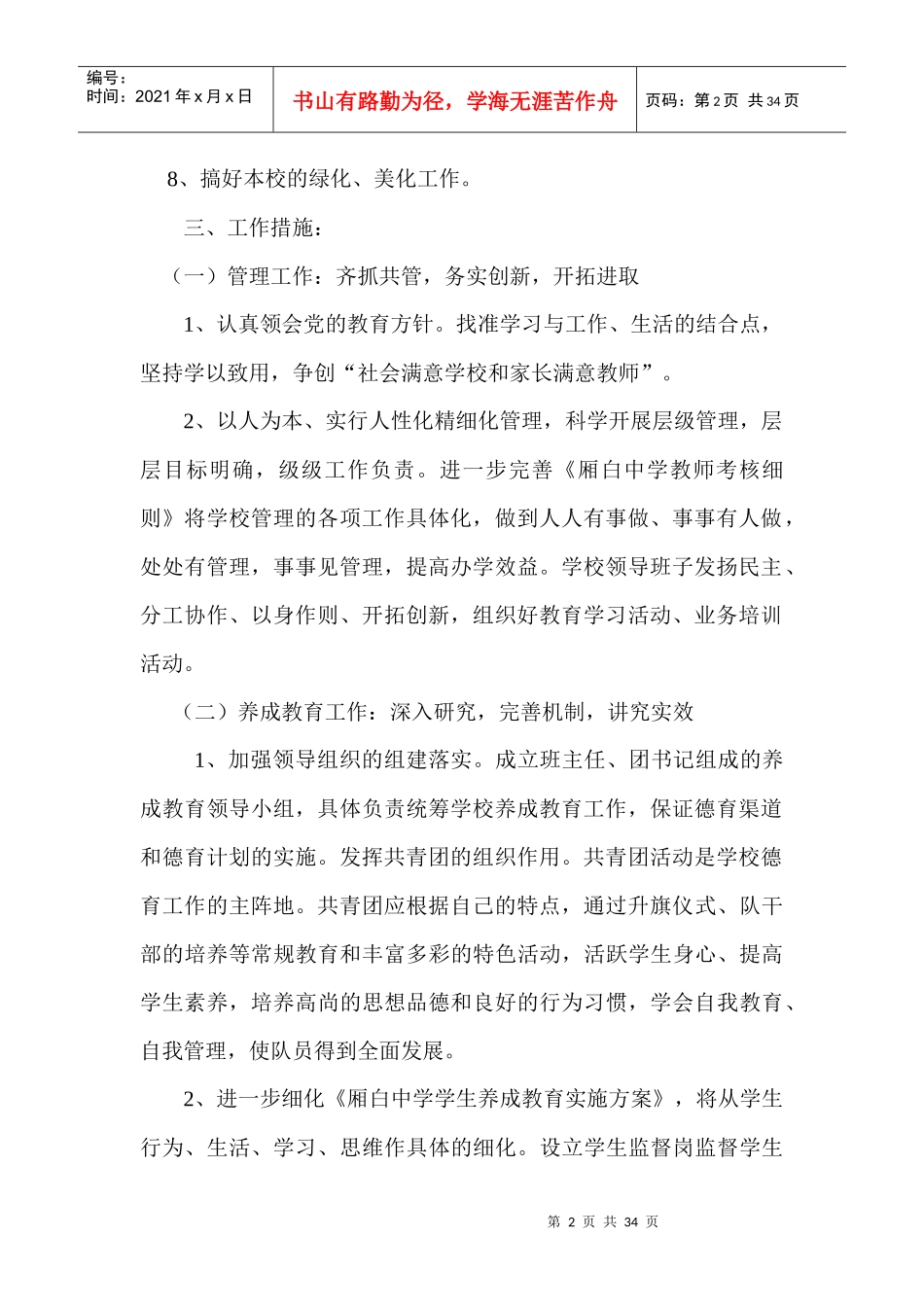 厢白中学XXXX年春季各项工作计划汇编_第2页