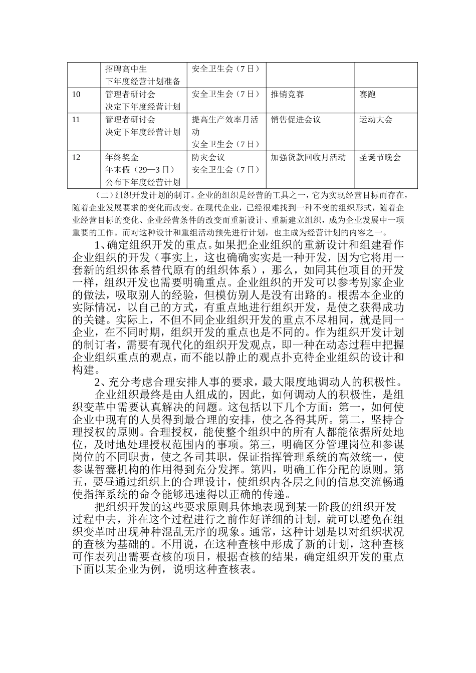 人事、劳务计划的制订方针_第3页