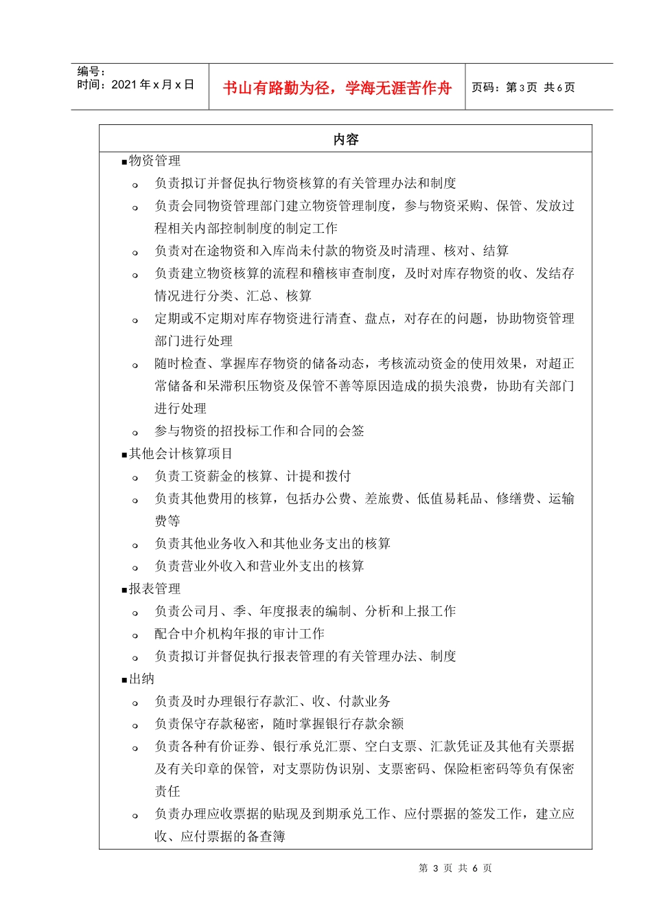 人力资源-2022DE_职责描述_财务与产权管理部_第3页