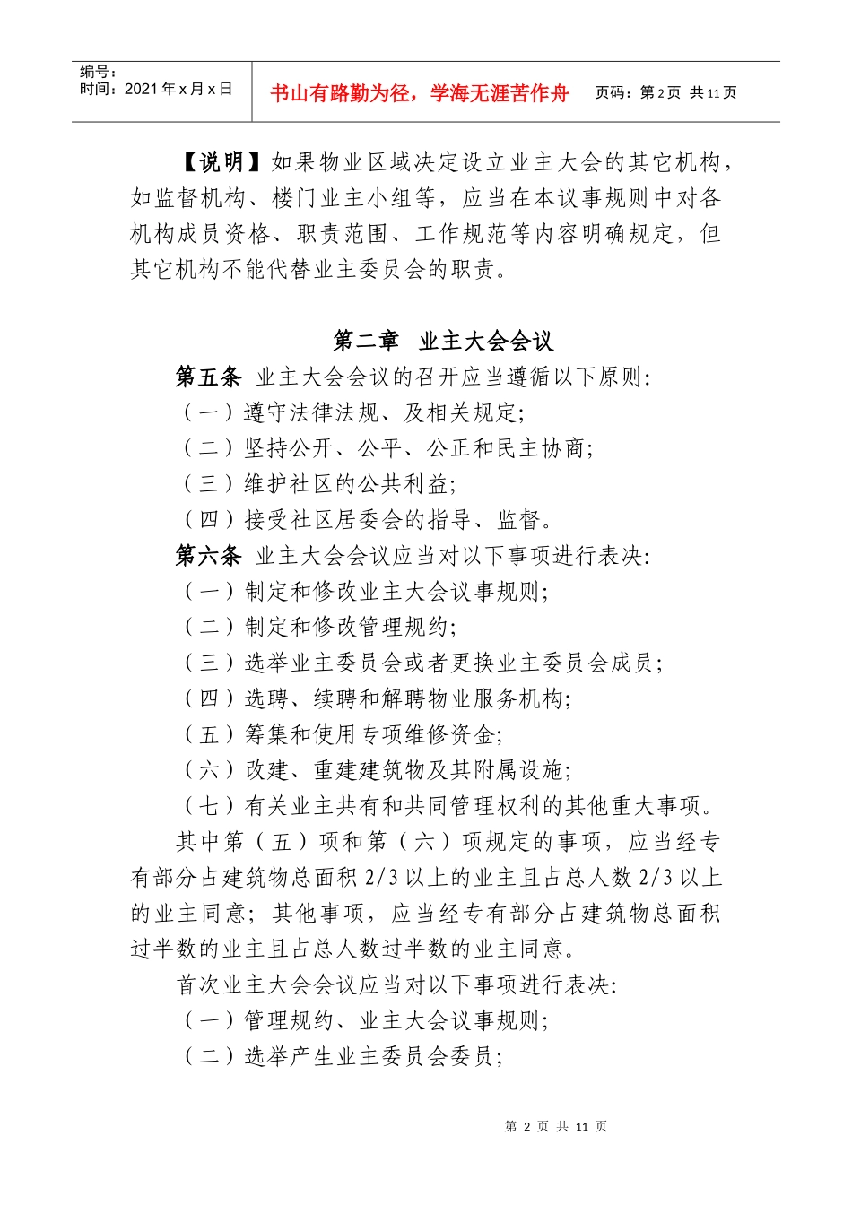 北京市业主大会会议事规则(示范文本)_第2页