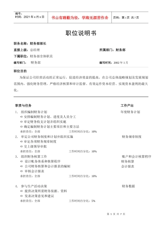 均瑶岗位说明书_职能