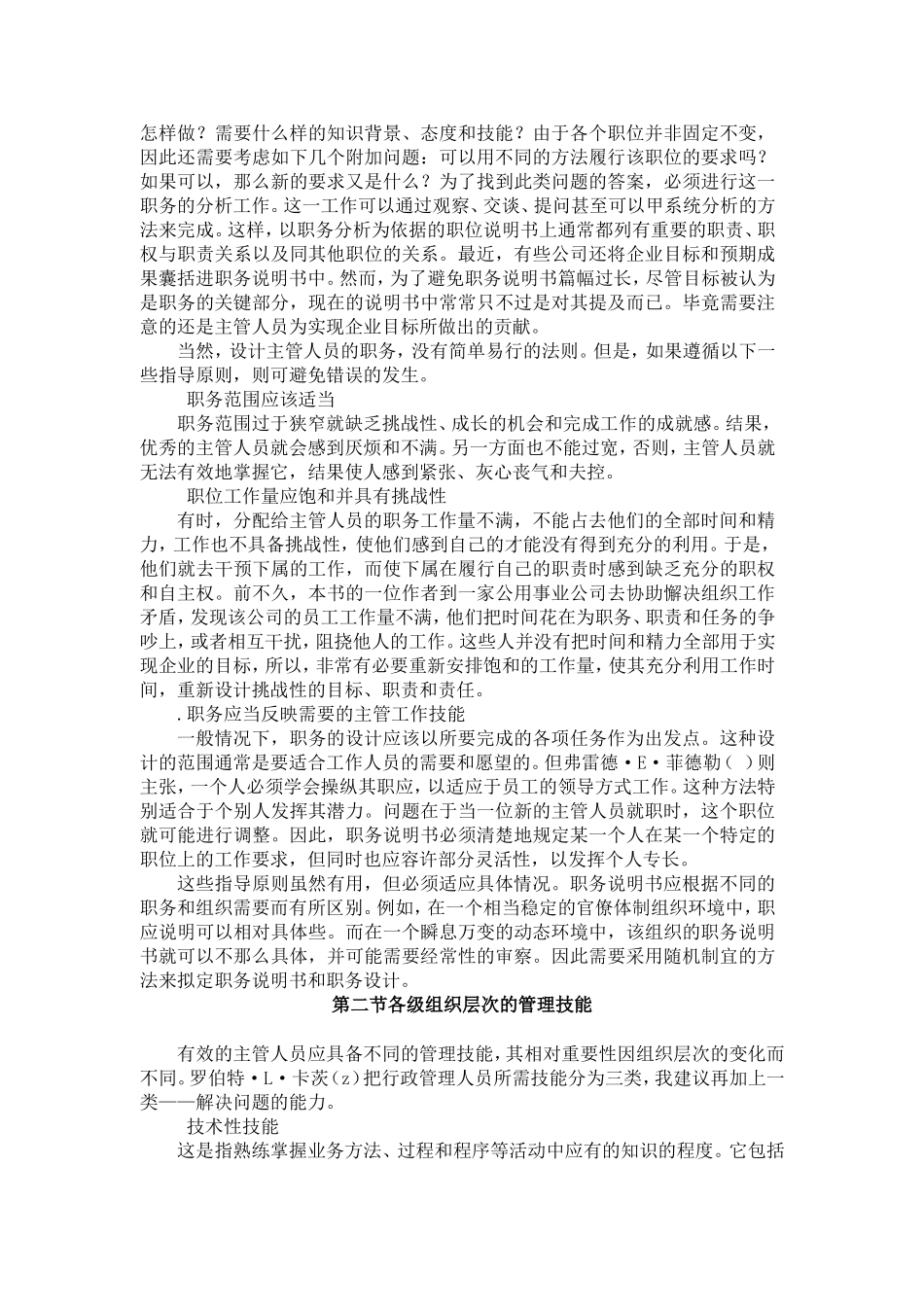 主管人员的选拔与考评培训课件_第3页