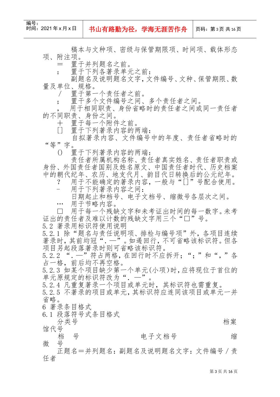 中华人民共与国档案行业标准_第3页