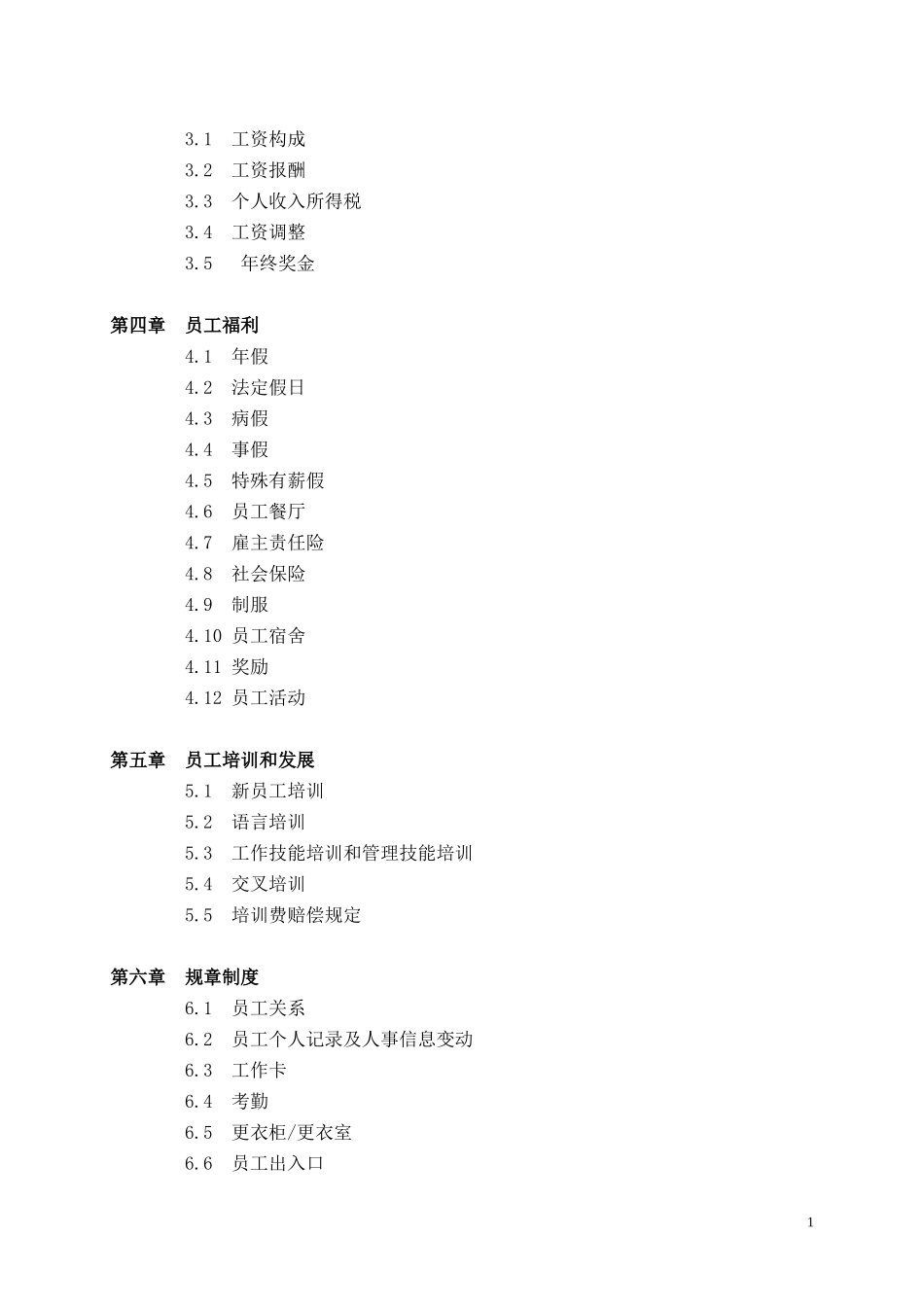 四星级国际酒店员工手册_第2页