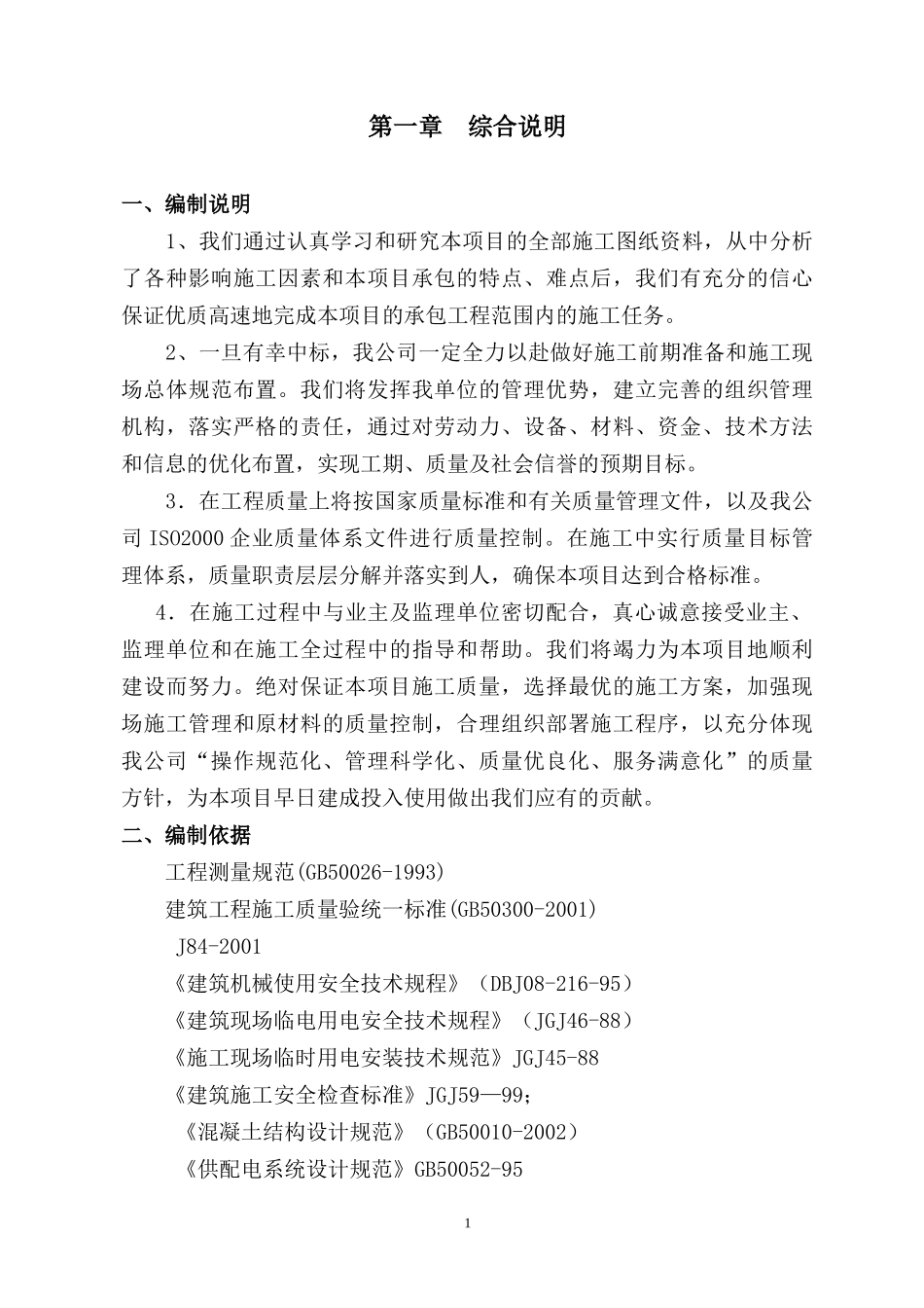 农村道路施工培训资料_第2页