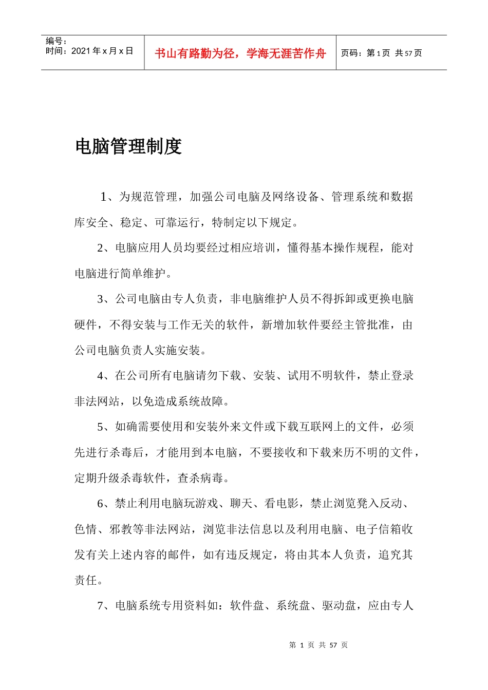 出租汽车公司岗位职责_第1页
