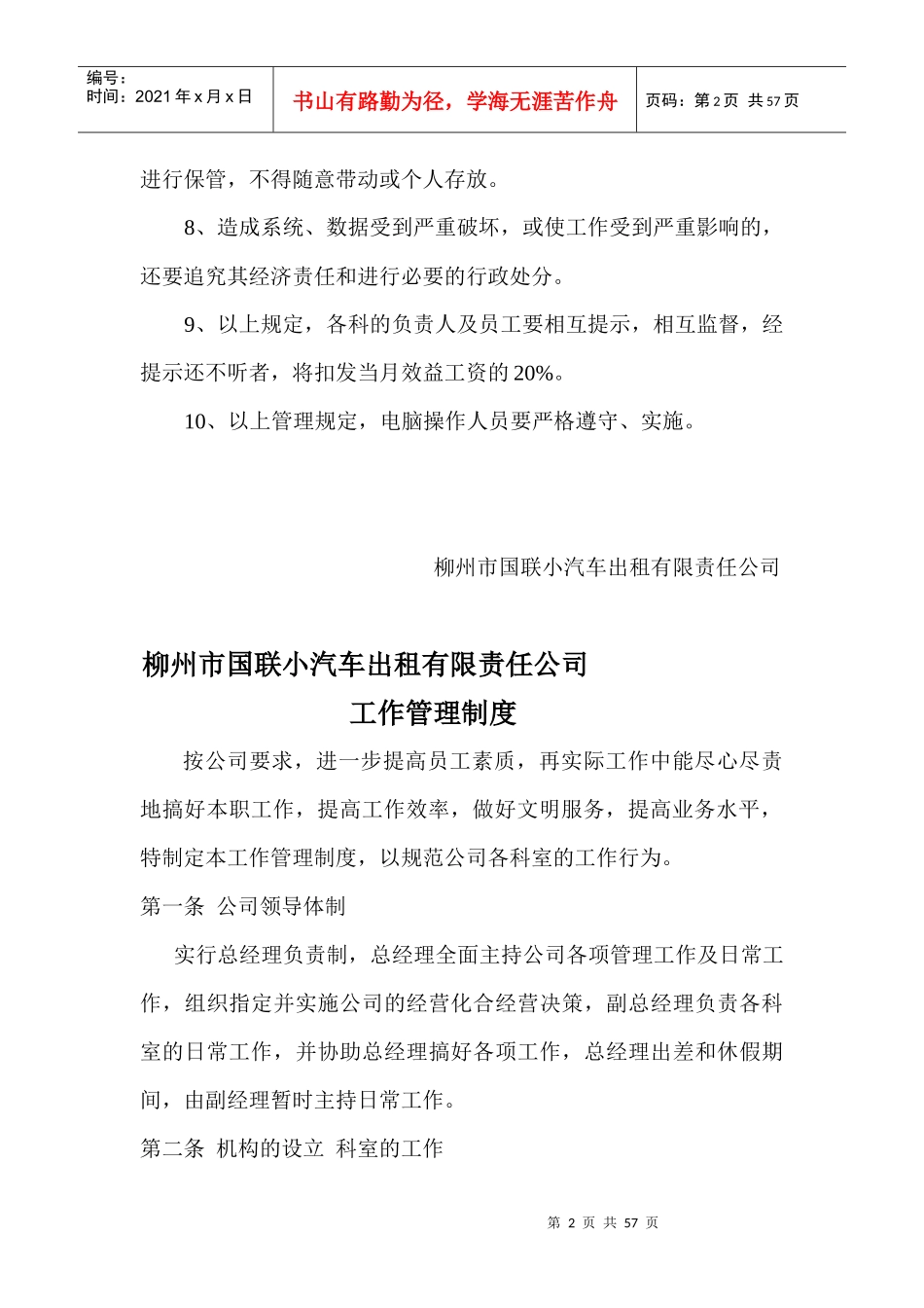 出租汽车公司岗位职责_第2页
