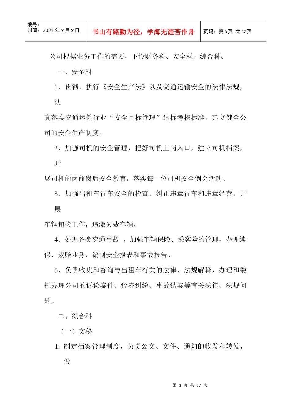 出租汽车公司岗位职责_第3页