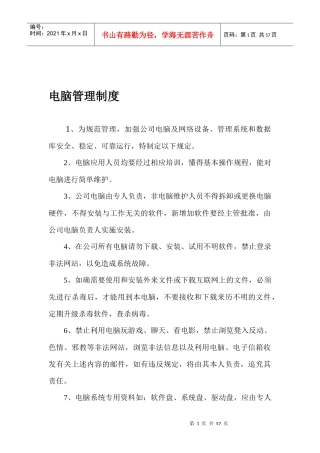 出租汽车公司岗位职责