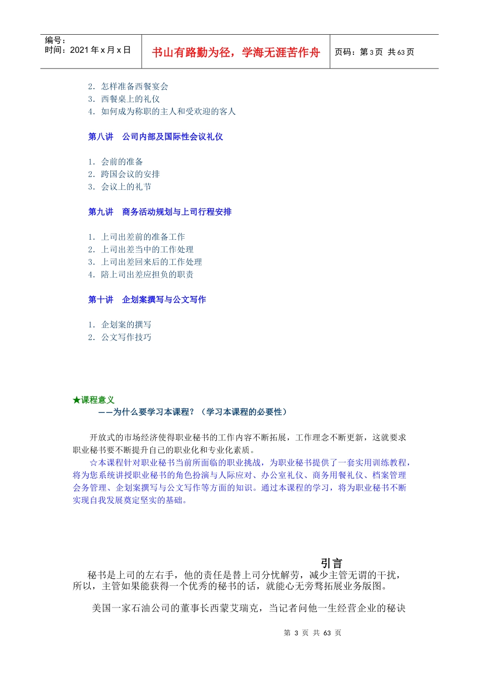 专业秘书训练教程-林雨萩 培训讲义_第3页