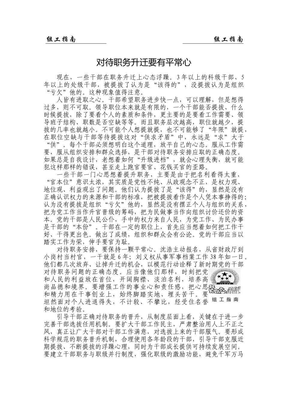 对待职务升迁要有平常心_第1页