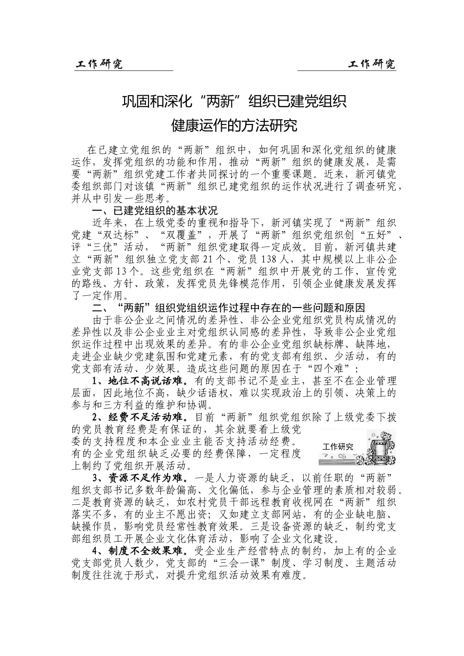 对待职务升迁要有平常心_第3页