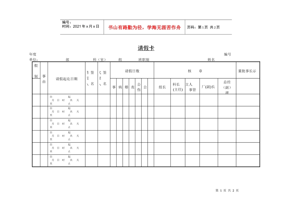 人力资源-2022215请假卡_第1页