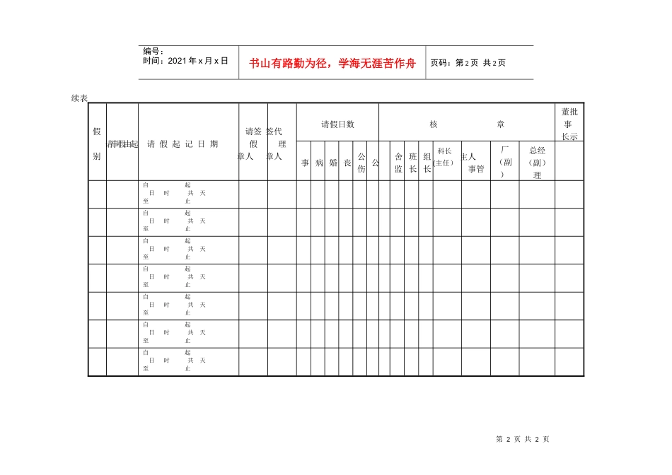 人力资源-2022215请假卡_第2页