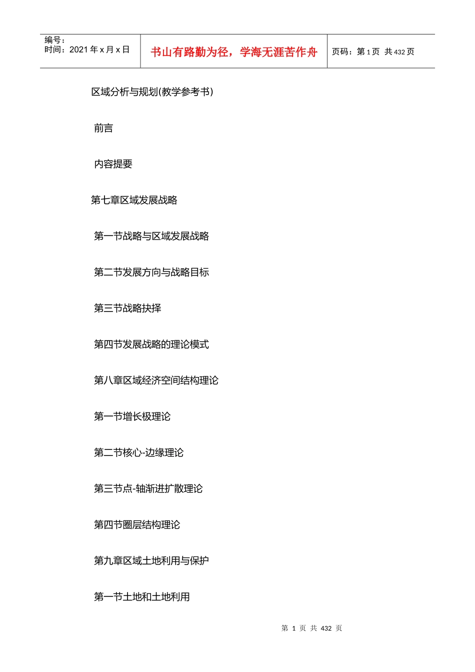区域分析与规划教学参考书(下)_第1页