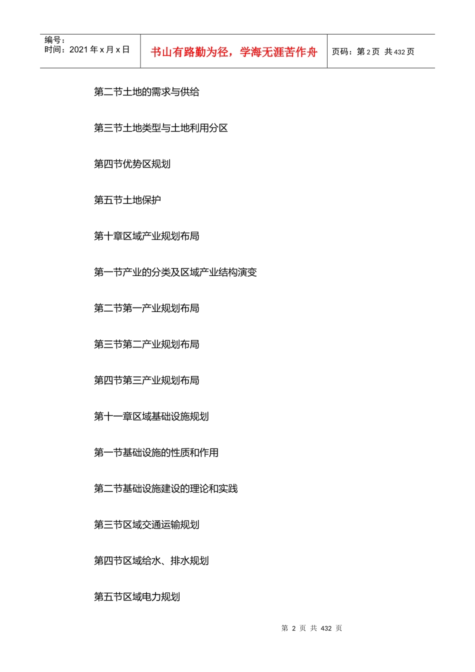 区域分析与规划教学参考书(下)_第2页