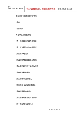 区域分析与规划教学参考书(下)
