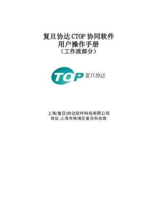 协达软件操作手册-工作流部分