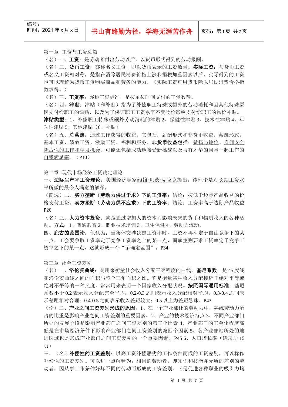 工资管理重点_第1页