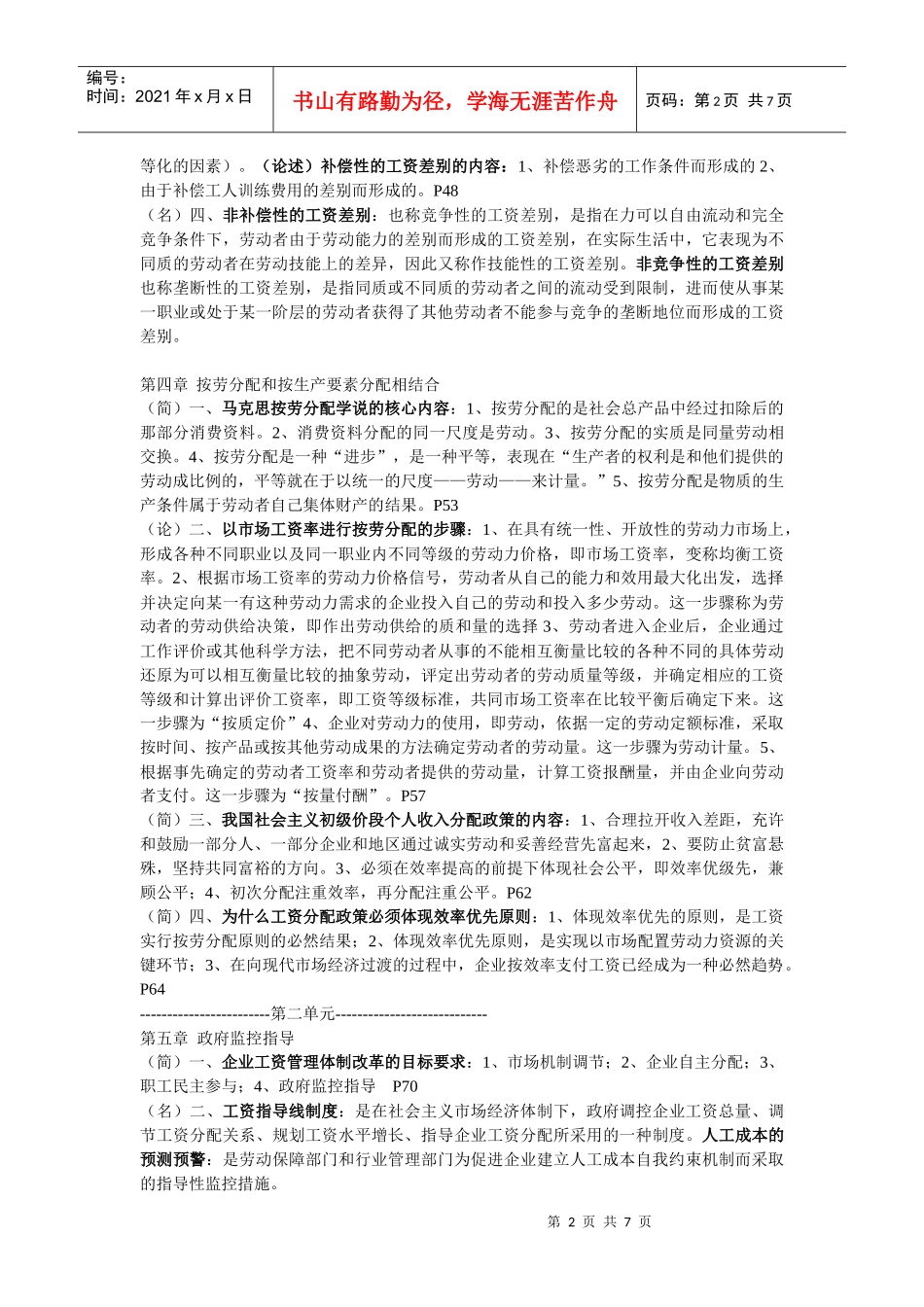 工资管理重点_第2页