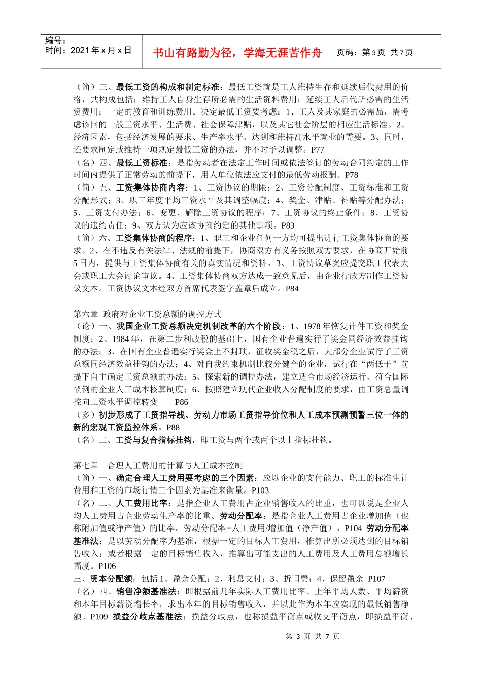 工资管理重点_第3页