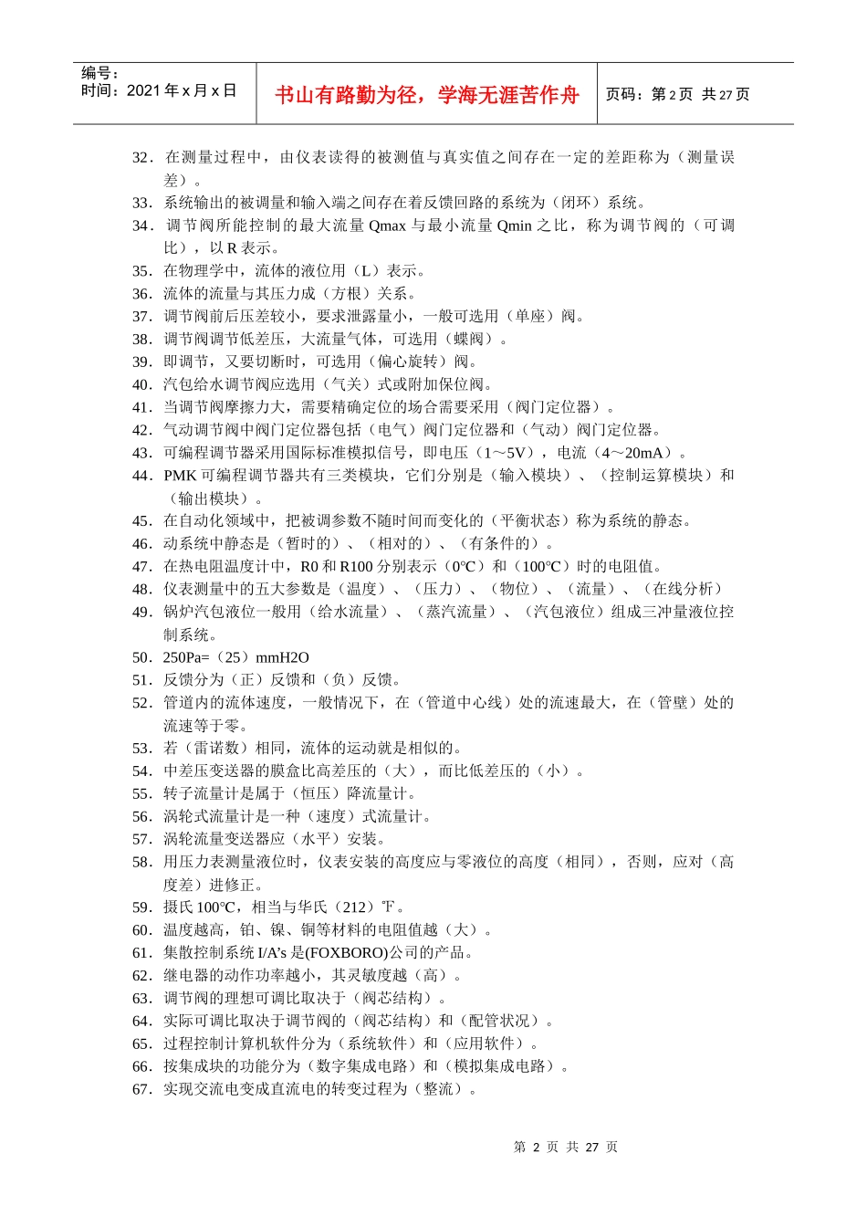 化工仪表工考核题库_第2页