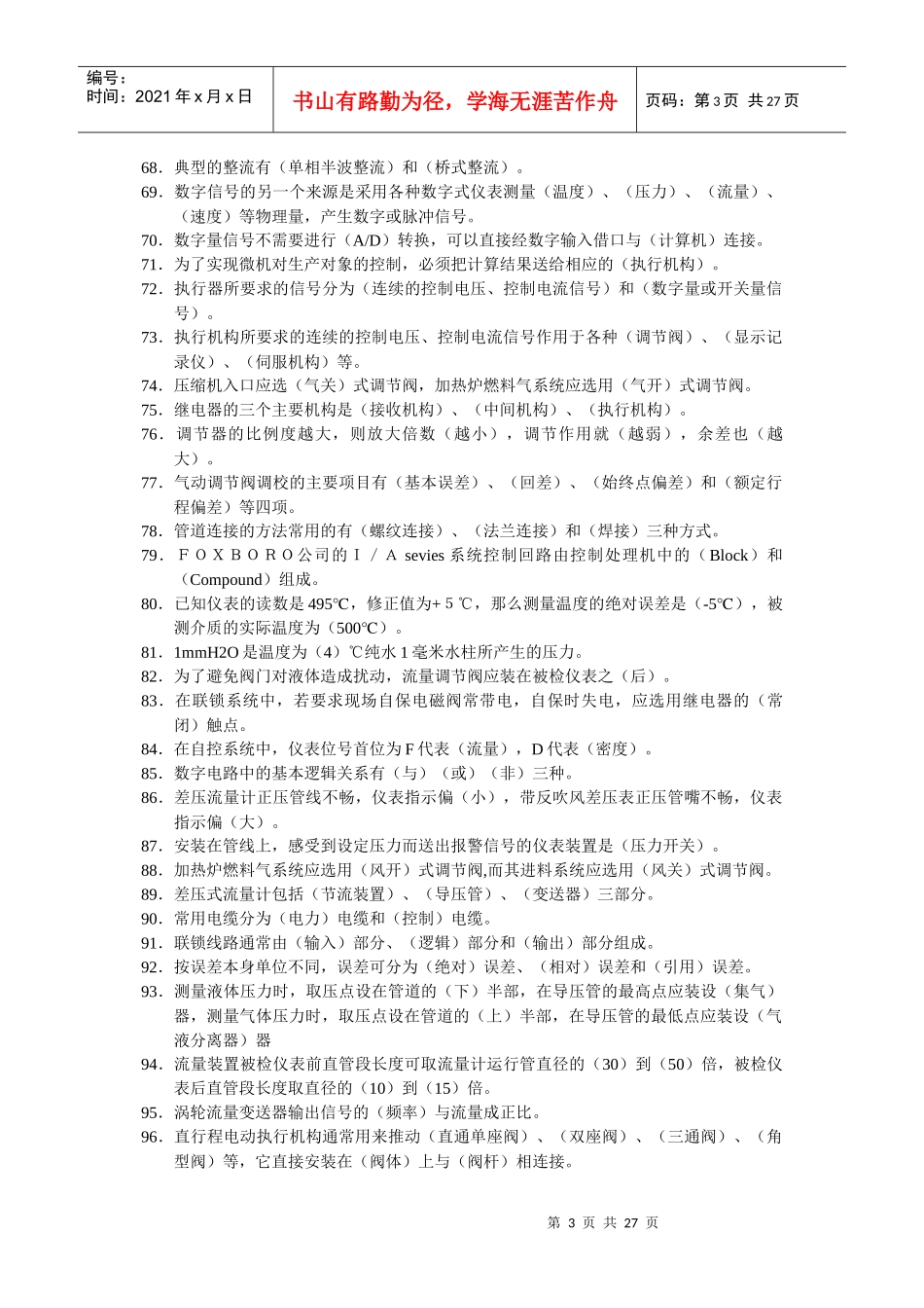 化工仪表工考核题库_第3页