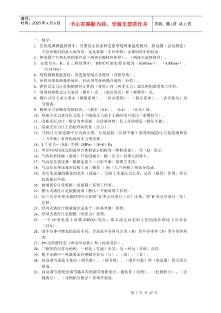化工仪表工考核题库