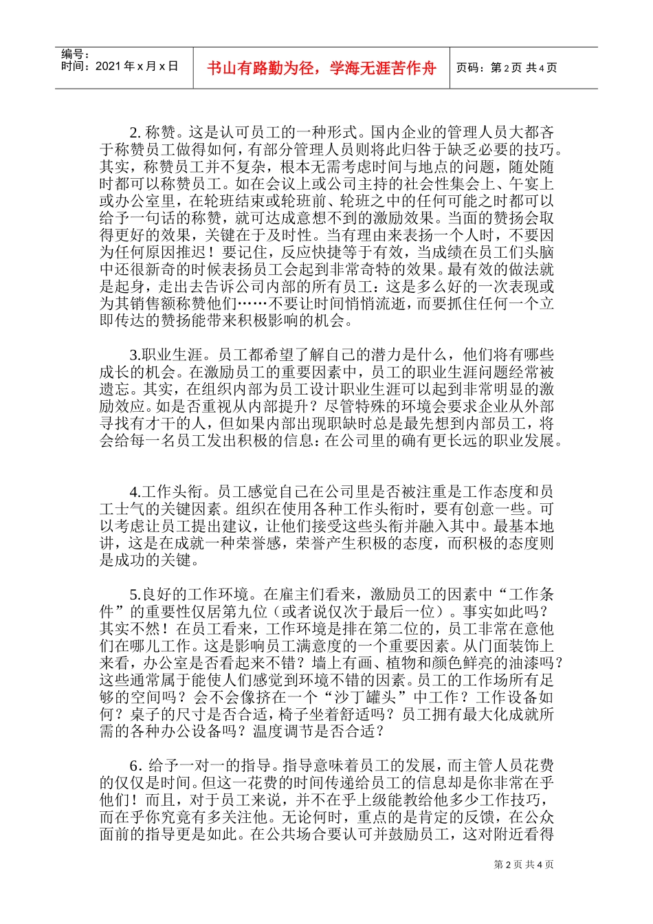 不加薪激励员工的种方法介绍_第2页