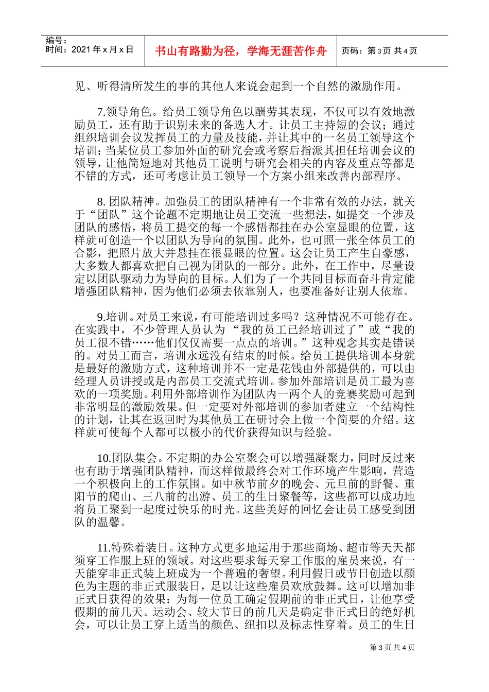 不加薪激励员工的种方法介绍_第3页