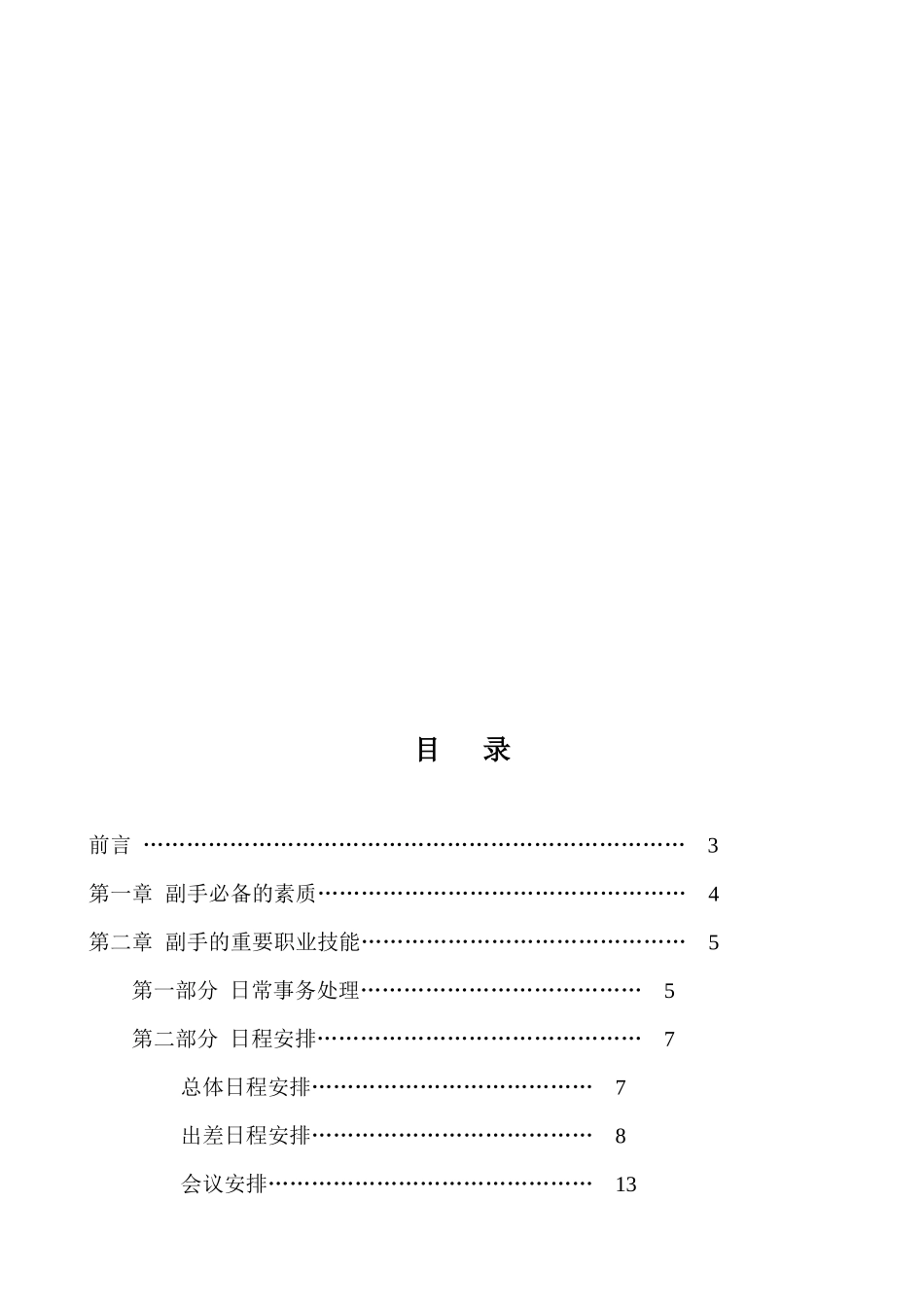 优秀副手工作手册_第2页