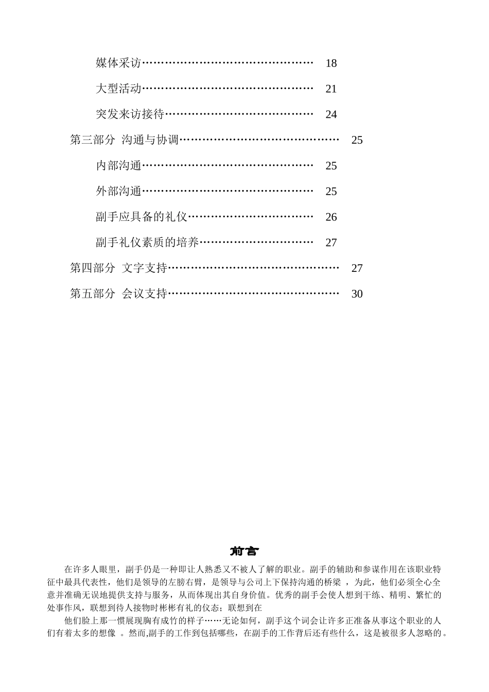 优秀副手工作手册_第3页