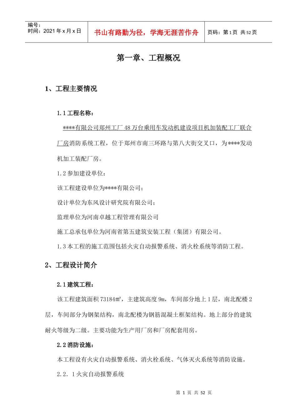 东风汽车厂房消防施工组织设计_第2页