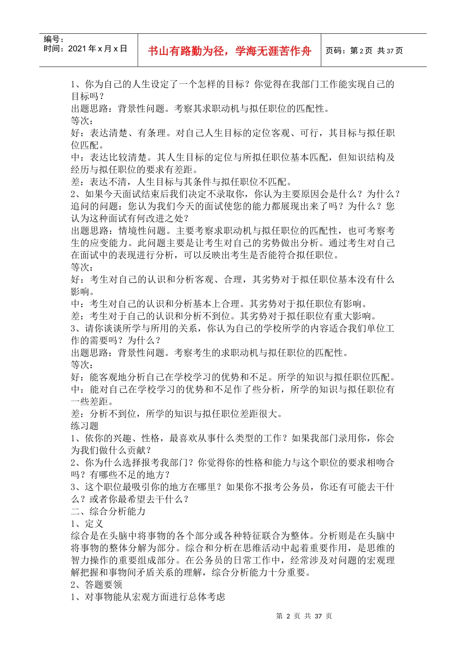 公务员面试结构化面试概述_第2页