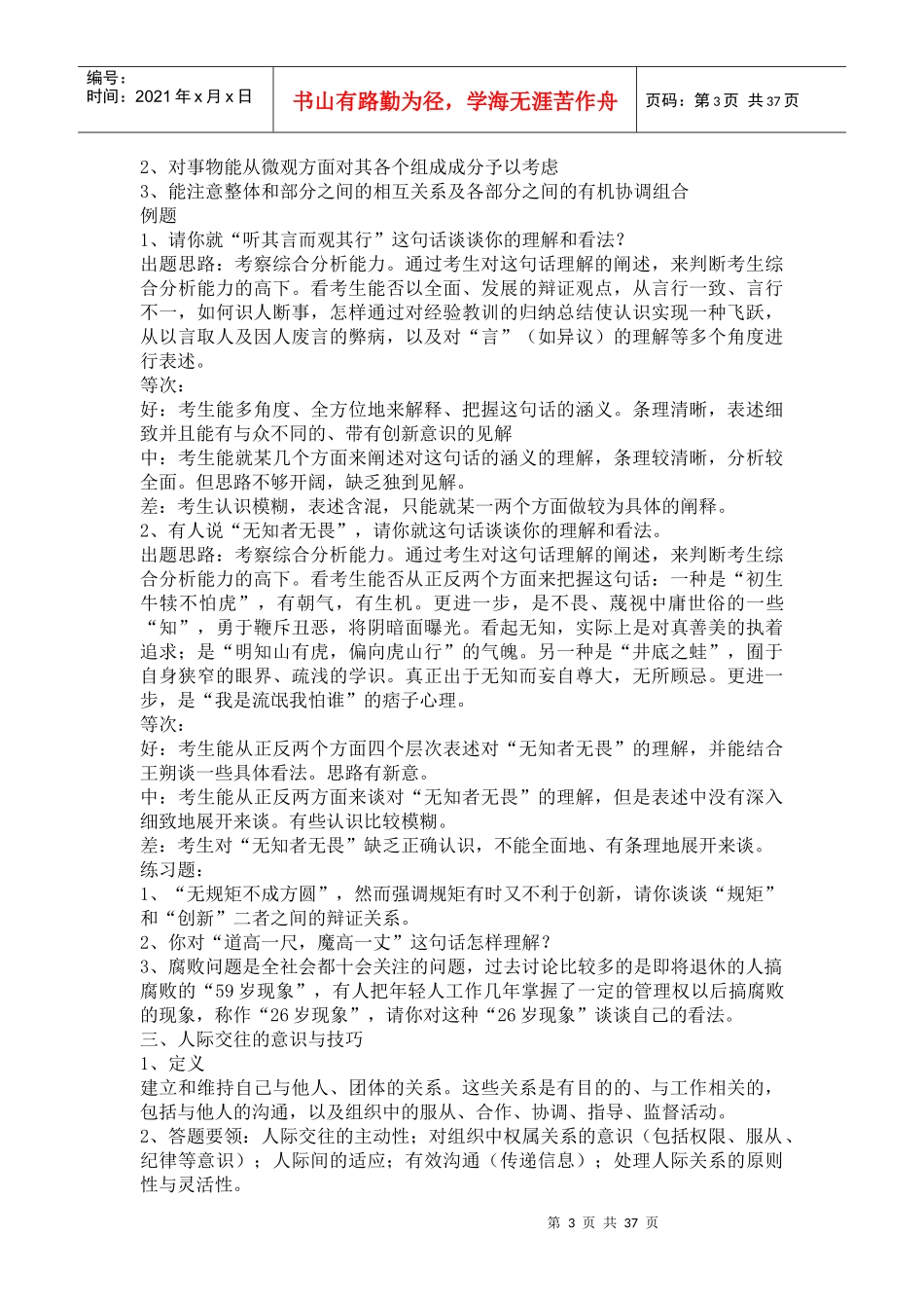 公务员面试结构化面试概述_第3页
