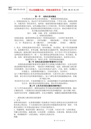 公务员面试结构化面试概述
