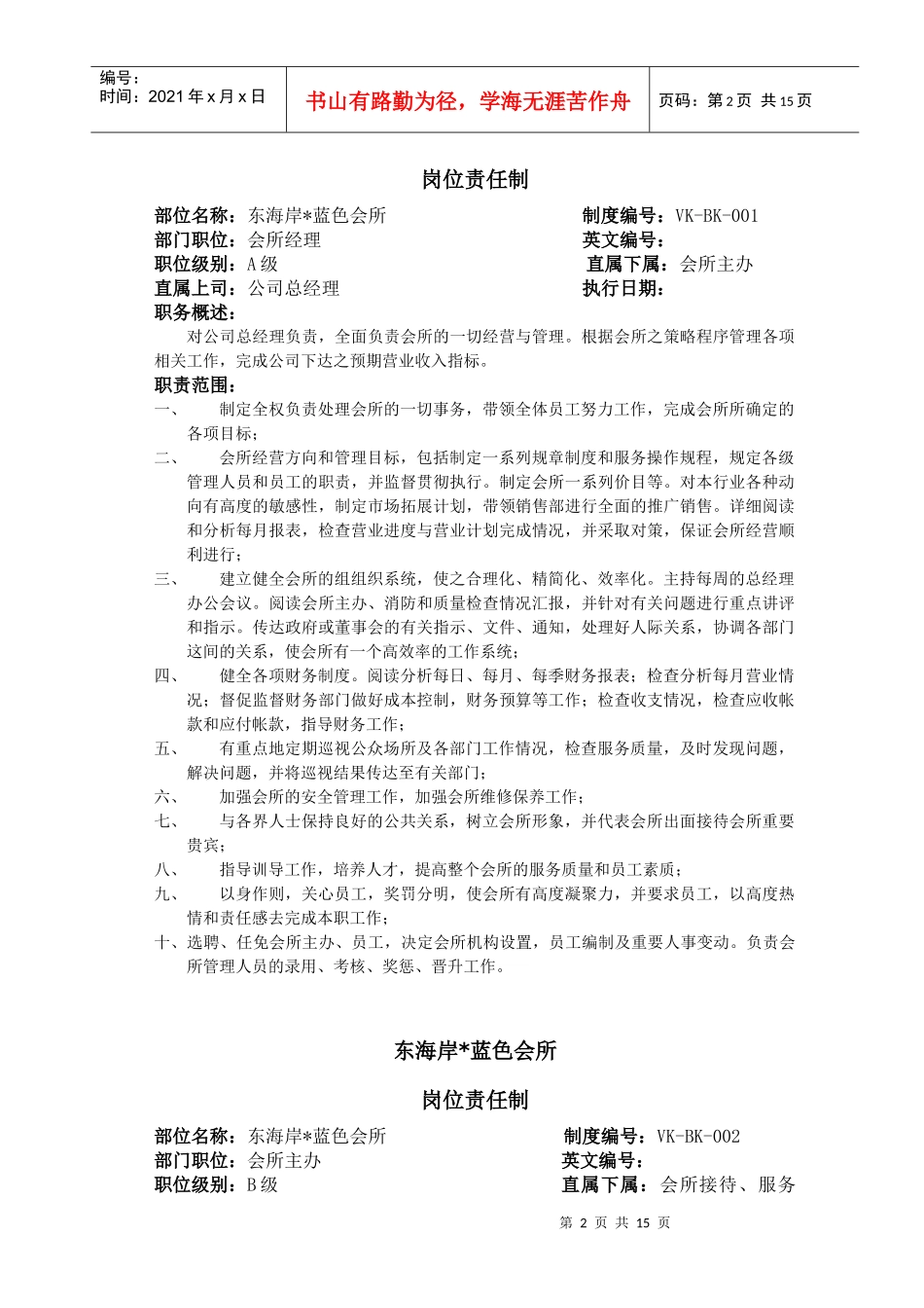 会所岗位责任_第2页